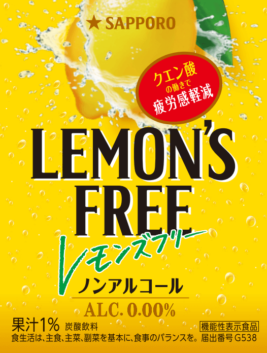 LEMON’S FREE(レモンズフリー)